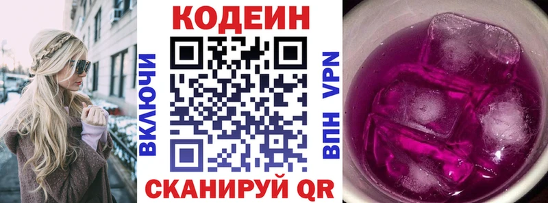 Codein Purple Drank  Купить  Кирсанов 